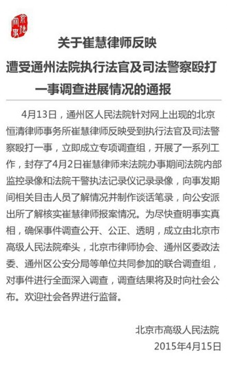 北京高院通告