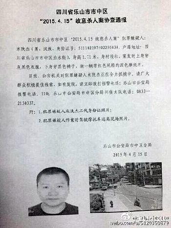 　通缉令