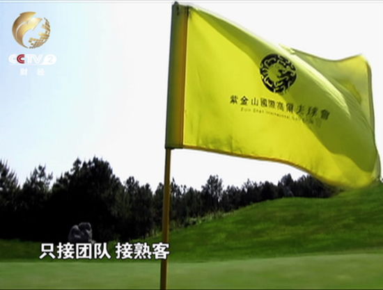 贵龙国际养生中心高尔夫球场的工作人员告诉记者  由于现在管控比较严 球场对外宣称是不开放的  只接团队 接熟客