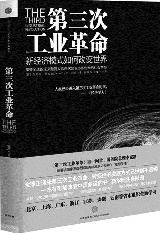 第三次工业革命