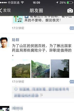 陆群朋友圈同样发布了辞职信息。图片来自网络