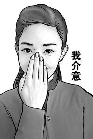 劝阻吸烟手势“我介意”