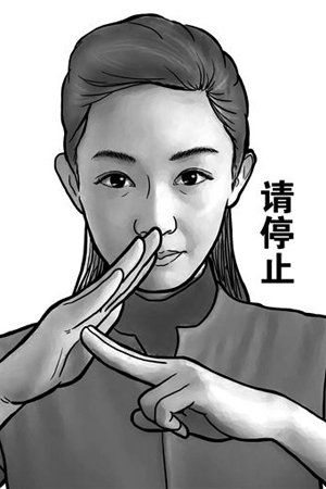 劝阻吸烟手势“请停止”