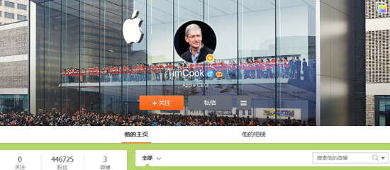 库克的微博首页。网页截图