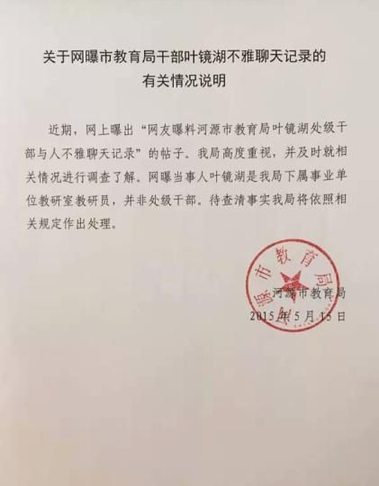 图为河源市教育局对该事件情况说明 河源市教育局供图 摄