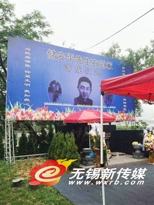 储安平衣冠冢宜兴落成