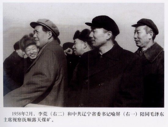 李荒陪同毛泽东视察煤矿