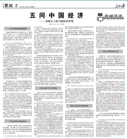 人民日报2015年5月25日02版:要闻 
