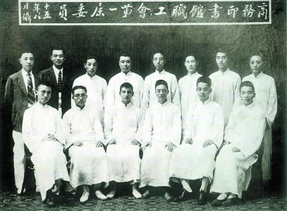 1926年，商务印书馆职工会第一届委员合影。前排左三为陈云。摘自《陈云画传》