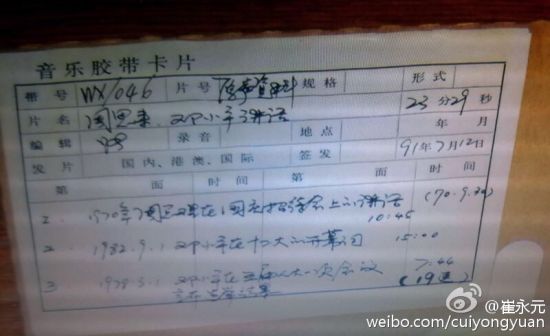 崔永元列出的资料 