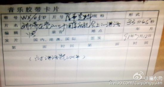 崔永元列出的资料 