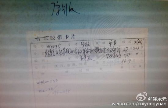 崔永元列出的资料 