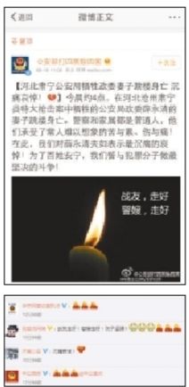 全国公安微博纷纷哀悼战友与警嫂。