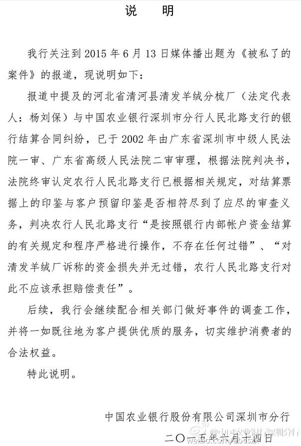 农行回应“780万存款被冒领”一案的说明。