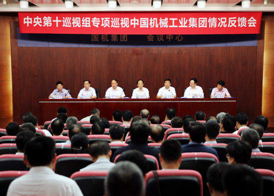中央第十巡视组向中国机械工业集团有限公司反馈巡视情况(中央纪委监察部网站 肖磊涛 摄)