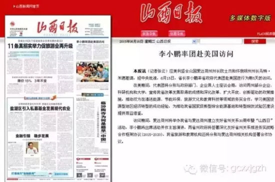 李小鹏率团访美的新闻截图