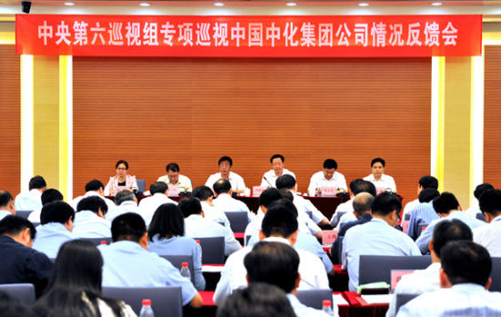 中央第六巡视组向中国中化集团公司反馈专项巡视情况（中央纪委监察部网站 张祎鑫 摄）