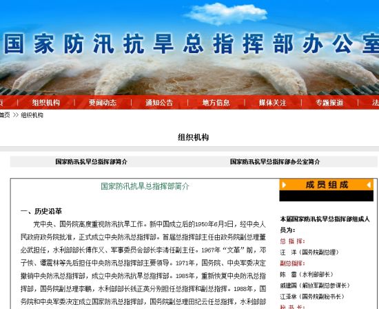 国家防汛抗旱总指挥部网站截图