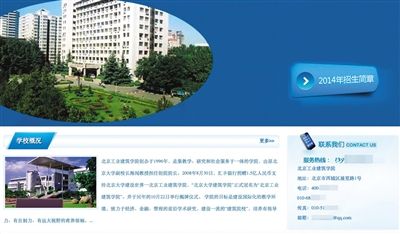 北京工业建筑学院网站截图。