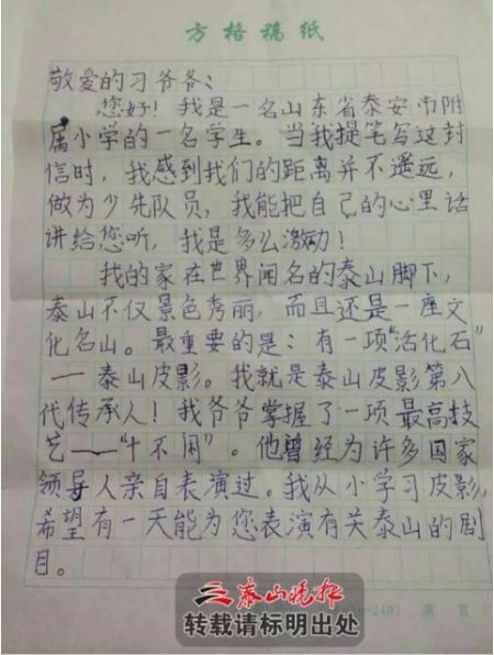 范方一写给习主席的一封信