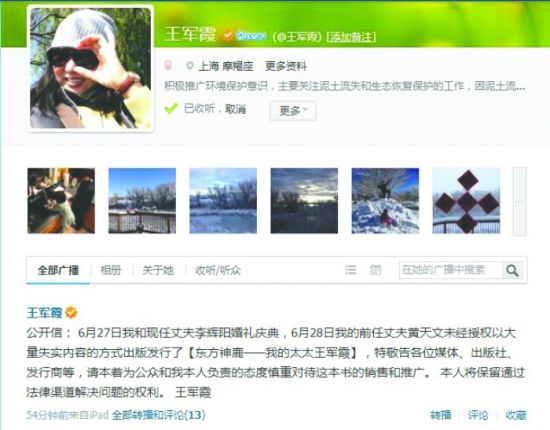 王军霞发在网上的公开信