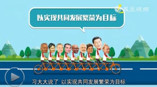 《跟着习大大走之上合·金砖发布会》动漫视频截图。