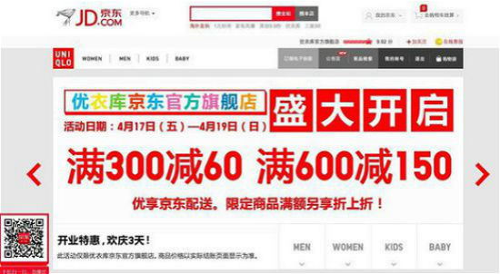2015年4月优衣库刚登陆京东时的促销活动：