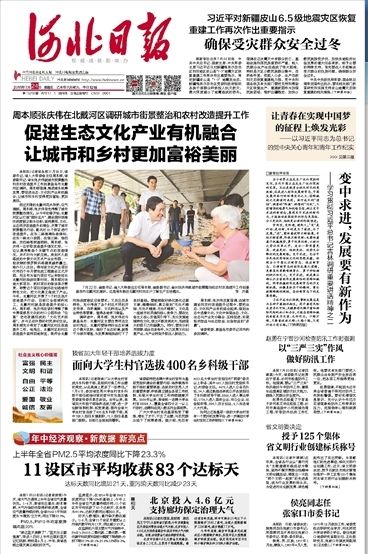 报纸截图