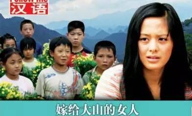 号称是根据郜艳敏的事迹改编而成的电影《嫁给大山的女人》在2009年上映。