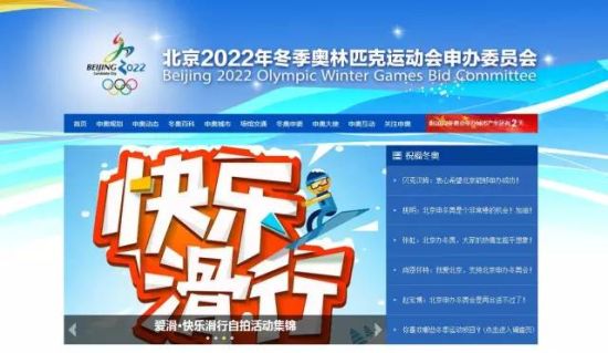 图为北京2022年冬奥申委官方网站截图。2014年7月31日，北京2022年冬奥申委官方网站（http://www.beijing-2022.cn）正式开通。