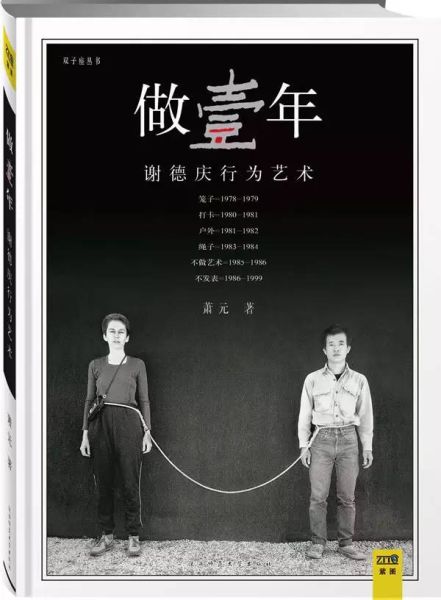 除小说外，萧元亦发表多本美术史论著和文学评论集，其中颇有名气的是《做壹年——谢德庆行为艺术》。 