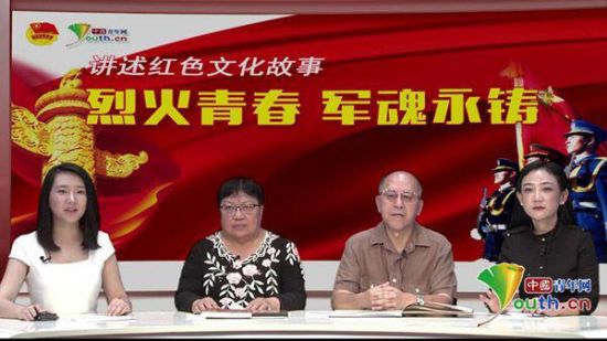 贺炳炎上将之女贺北生（左二）、陈奇涵上将之子陈崇北（右二）、时评人袁小靓（右一）参加讲述红色文化故事“烈火青春　军魂永铸”主题访谈。中国青年网制图