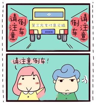 请注意,倒车!" @赵大饭桶:#支付宝限额5000元#长亭外,古道边,芳草天.
