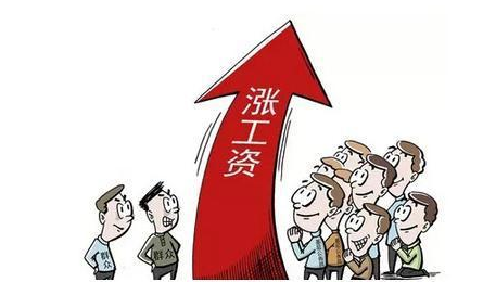 公务员涨薪