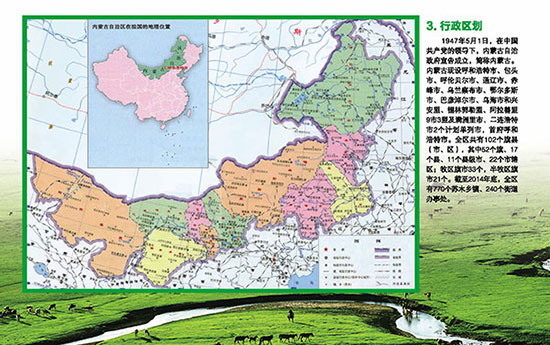 内蒙古行政区划