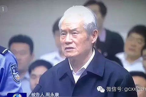 周永康资料图