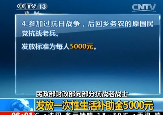 此次补助金将包括四类抗战老兵。图片来自央视画面