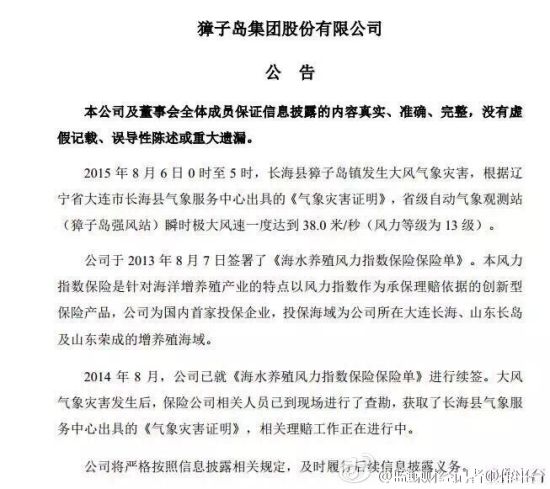 獐子岛公司公告