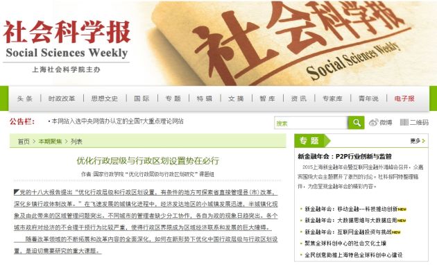 上海社科院主办《社会科学报》网站截图。