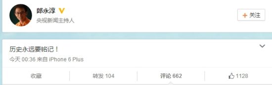 郎永淳最新微博截图