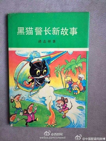 黑猫警长资料图