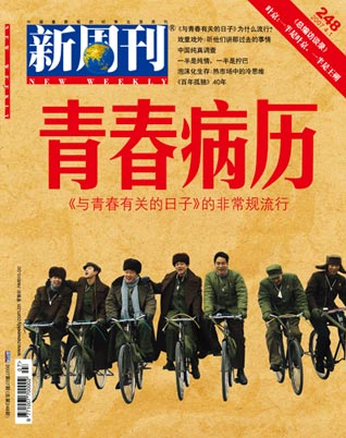 新周刊248期目录及封面_新闻中心_新浪网