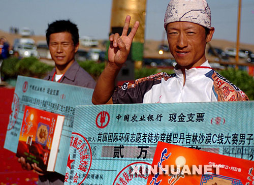 9月19日,来自辽宁沈阳的选手王立国(右)获得徒步穿越比赛第一名.