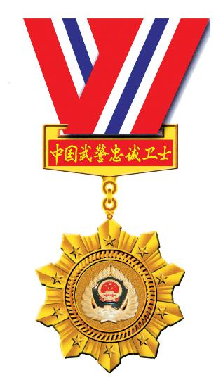 图文:"中国武警忠诚卫士"奖章