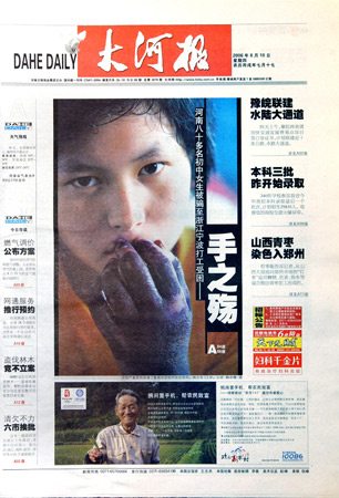 图文:大河报精彩版面