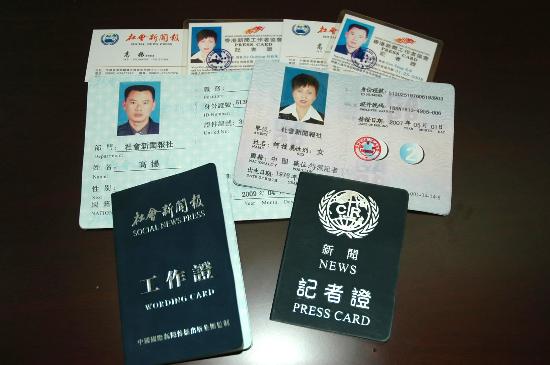 "导演的闹剧(3)这是警方缴获的高扬等人使用的各种证件(11月8日摄)
