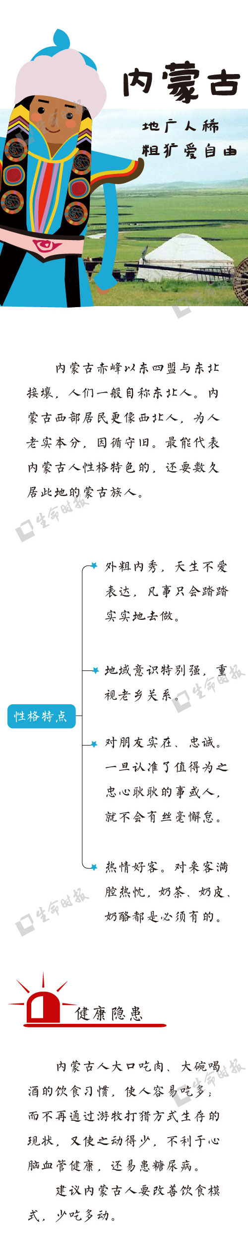 中国人性格地图”之北方篇