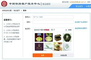 12306登录页面截图。