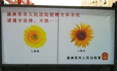 　内蒙古满洲里 入狱后“花朵枯萎”