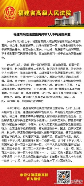 福建高院对陈夏影案的宣判结果